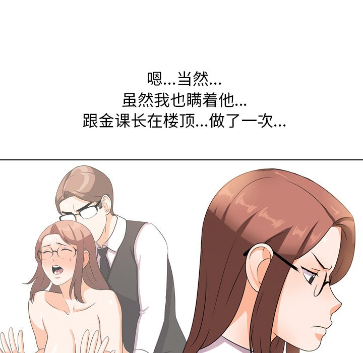 同事換換愛 第11章 第25页