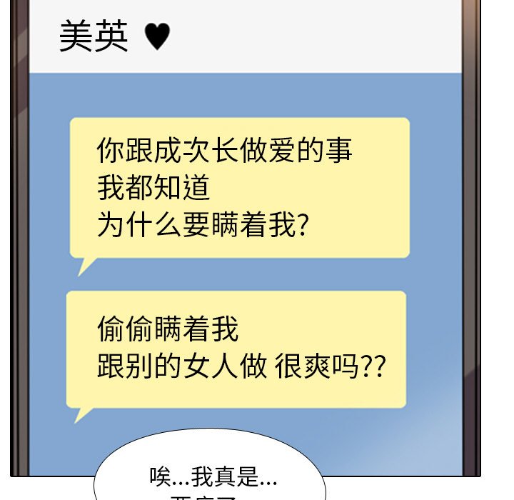 同事換換愛 第11章 第70页