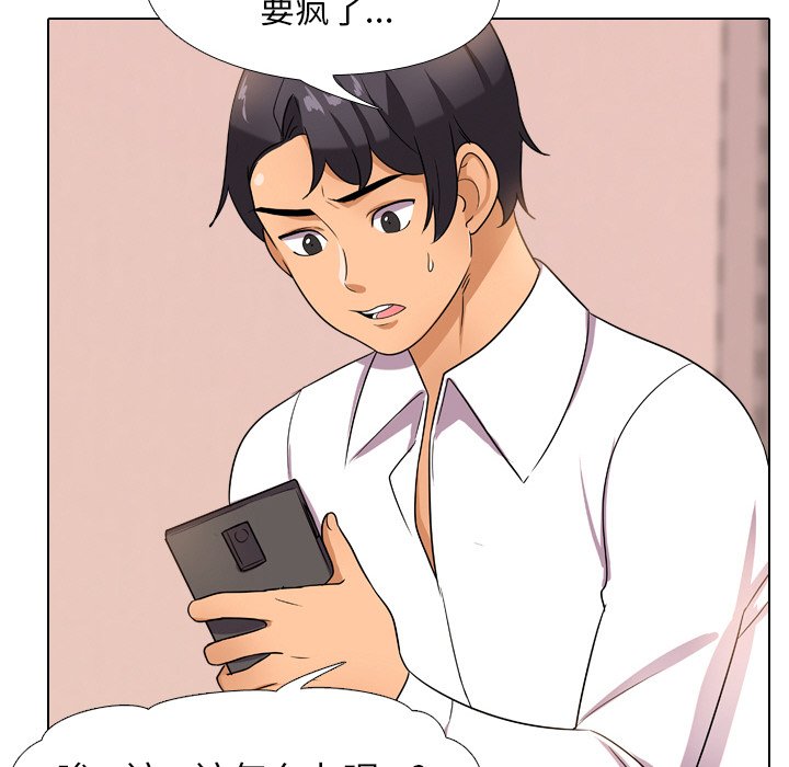 同事換換愛 第11章 第78页