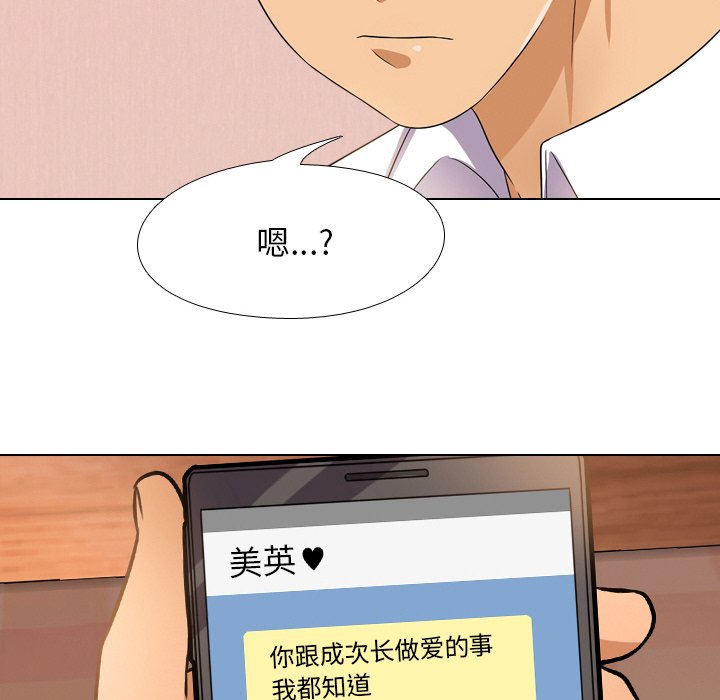 同事換換愛 第11章 第79页
