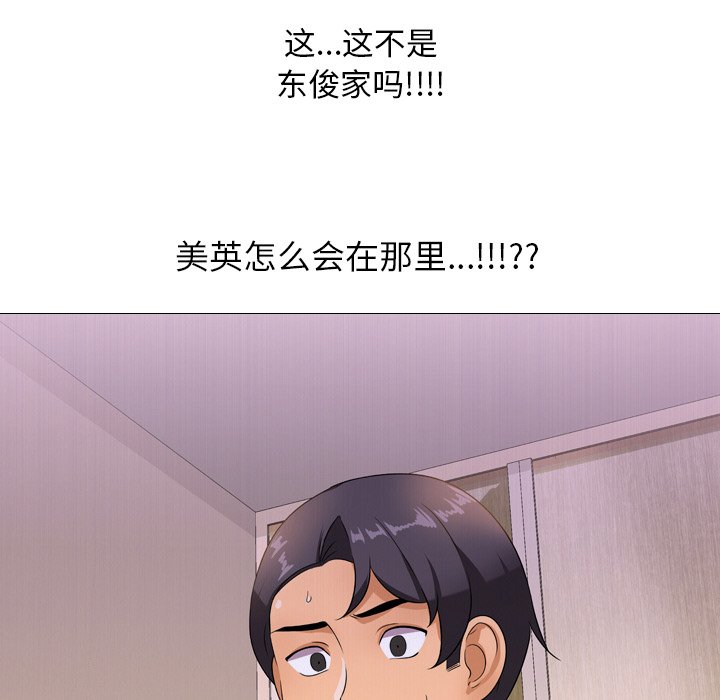 同事換換愛 第11章 第92页
