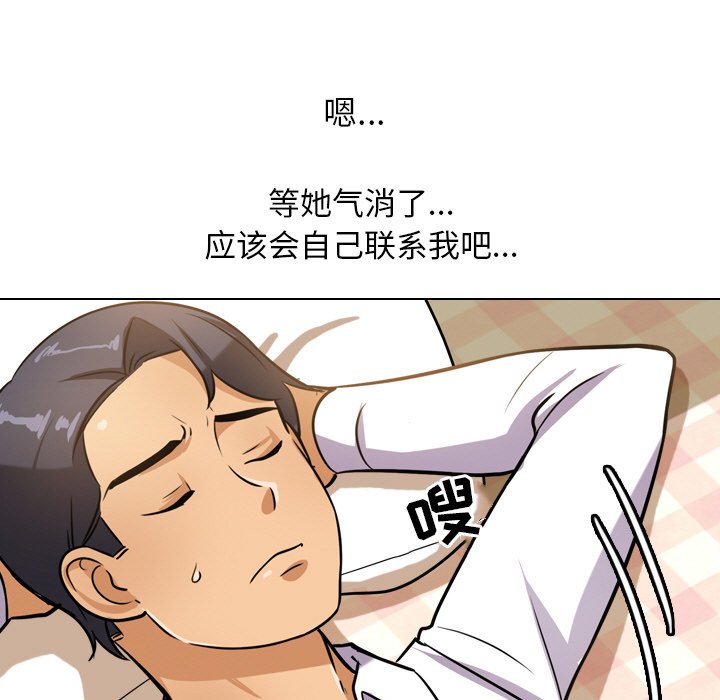 同事換換愛 第11章 第69页