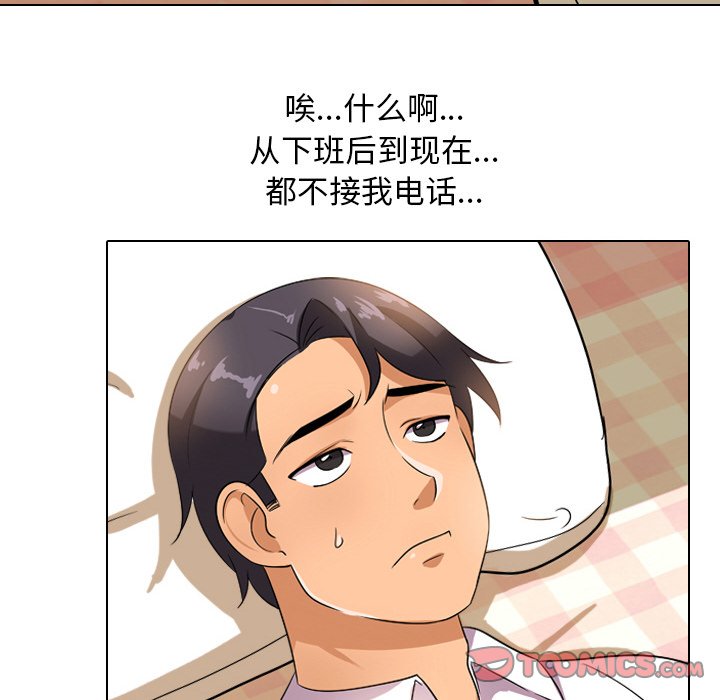 同事換換愛 第11章 第66页