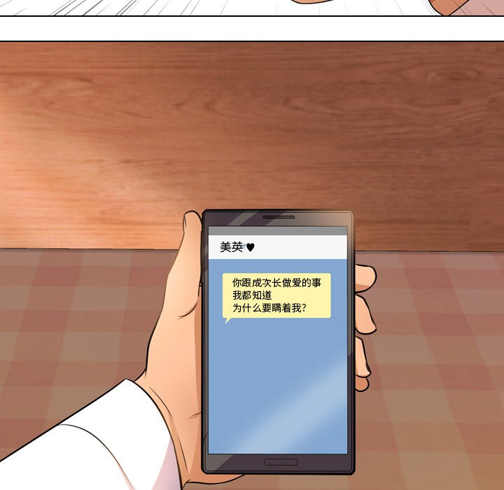 同事換換愛 第11章 第75页