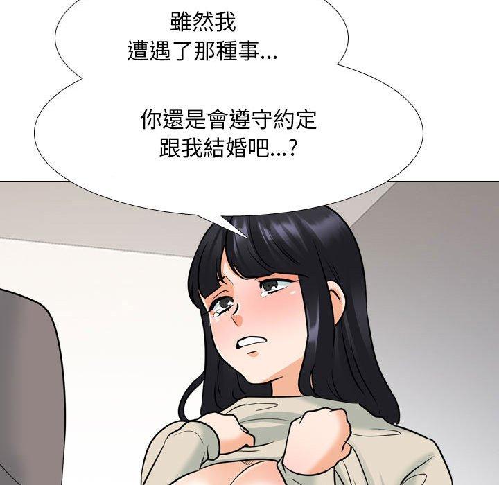同事換換愛 第 125 話 第53页