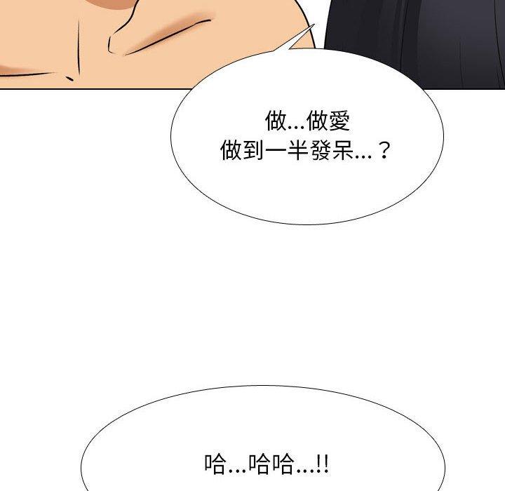 同事換換愛 第 126 話 第24页