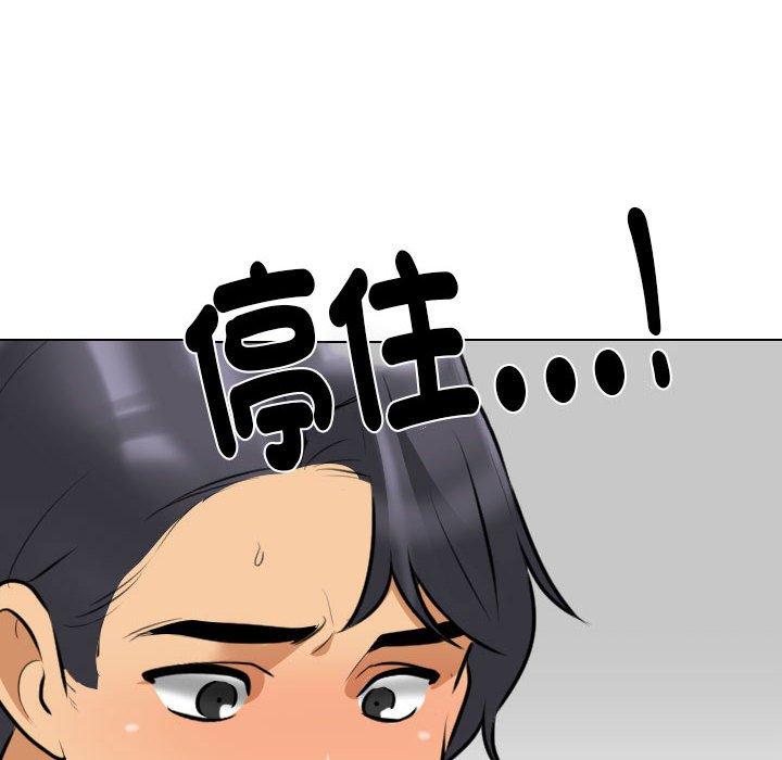 同事換換愛 第 126 話 第8页