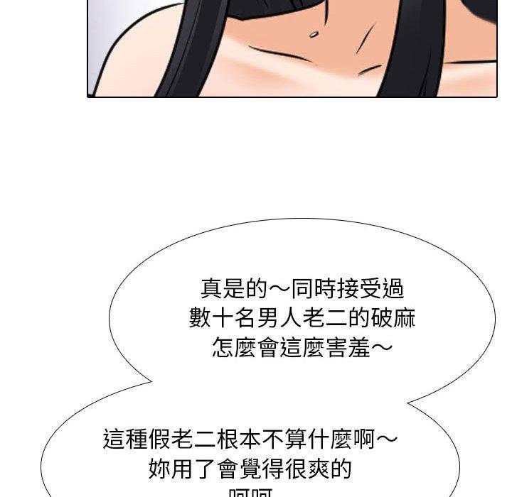 同事換換愛 第 128 話 第83页