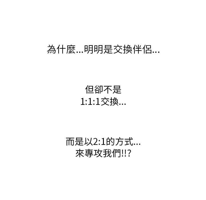 同事換換愛 第 128 話 第112页