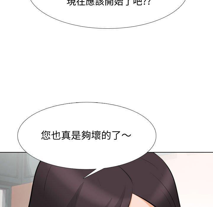 同事換換愛 第 129 話 第13页