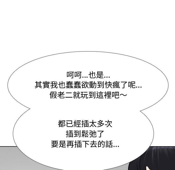 同事換換愛 第 129 話 第34页
