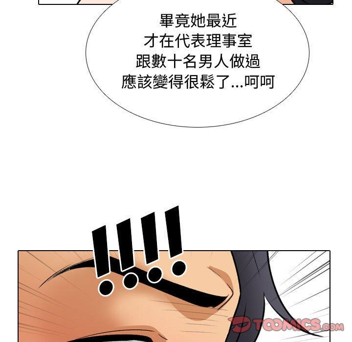 同事換換愛 第 129 話 第39页