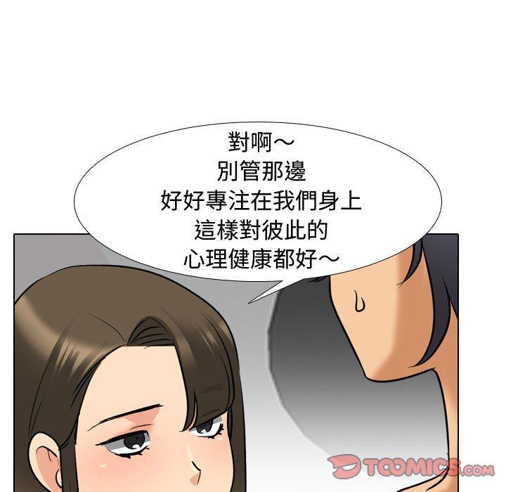 同事換換愛 第 129 話 第45页
