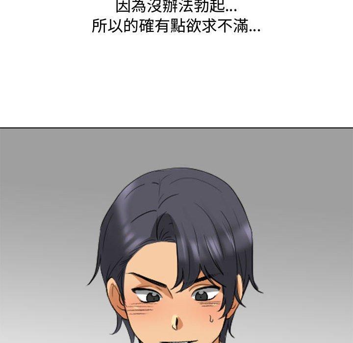 同事換換愛 第 129 話 第109页