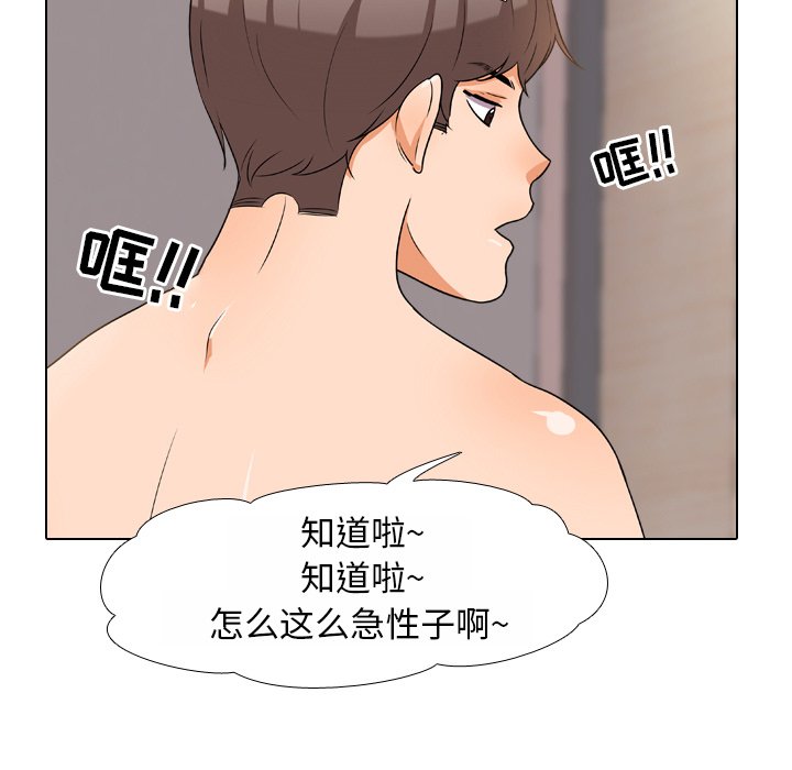 同事換換愛 第12章 第69页