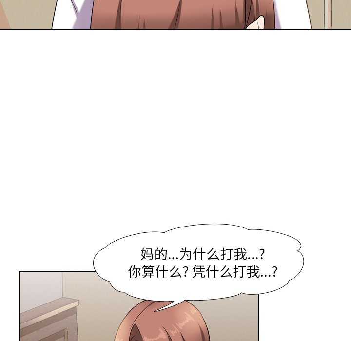 同事換換愛 第12章 第59页