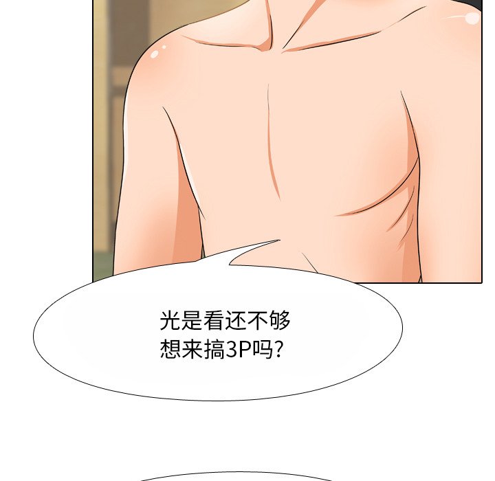 同事換換愛 第12章 第65页