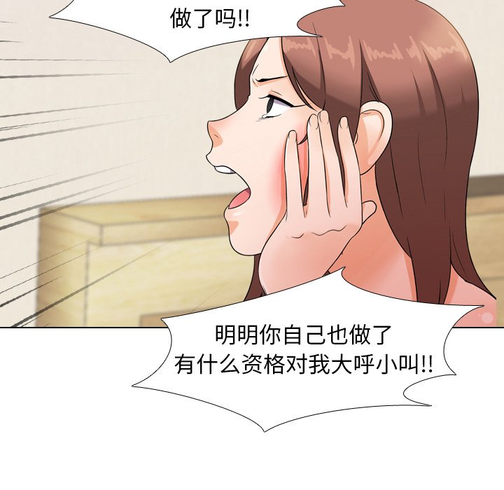 同事換換愛 第12章 第89页