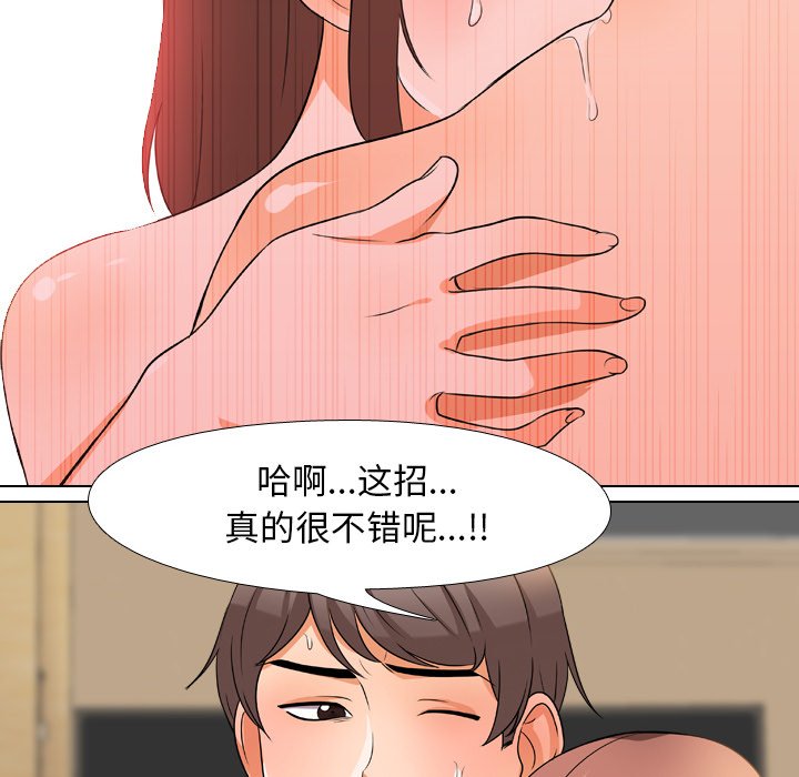 同事換換愛 第12章 第58页