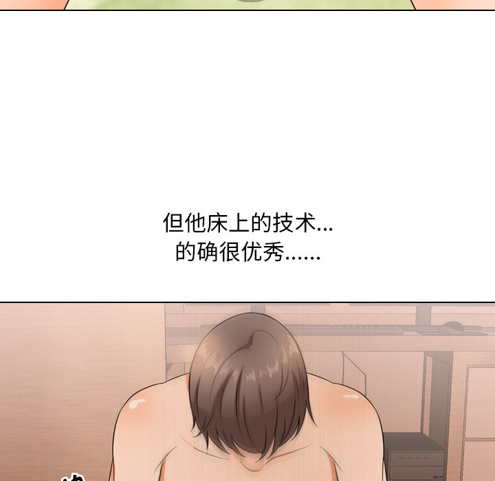 同事換換愛 第12章 第44页