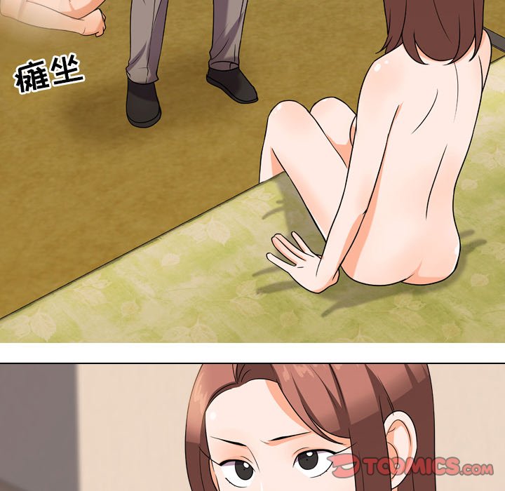 同事換換愛 第12章 第34页