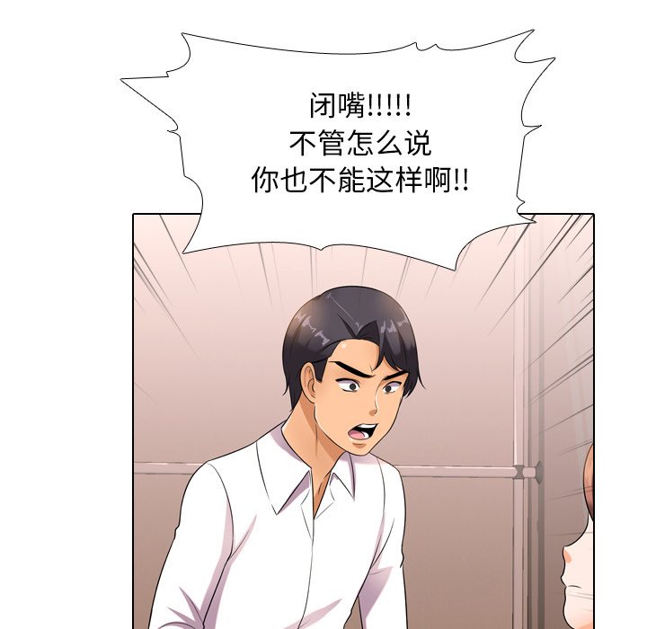 同事換換愛 第12章 第90页