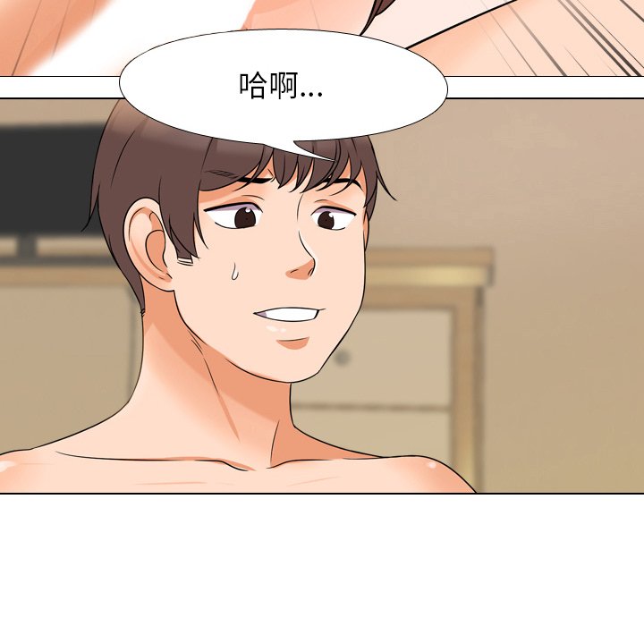同事換換愛 第12章 第102页