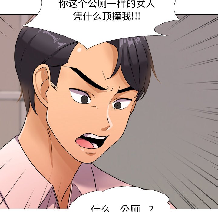 同事換換愛 第12章 第94页