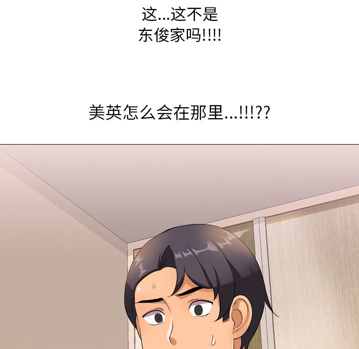 同事換換愛 第12章 第6页