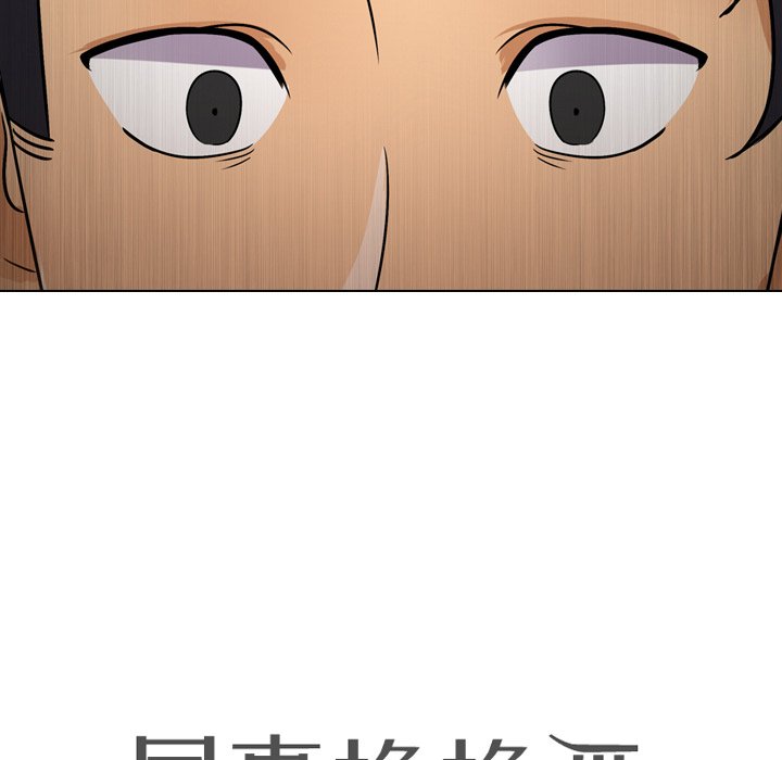 同事換換愛 第12章 第13页