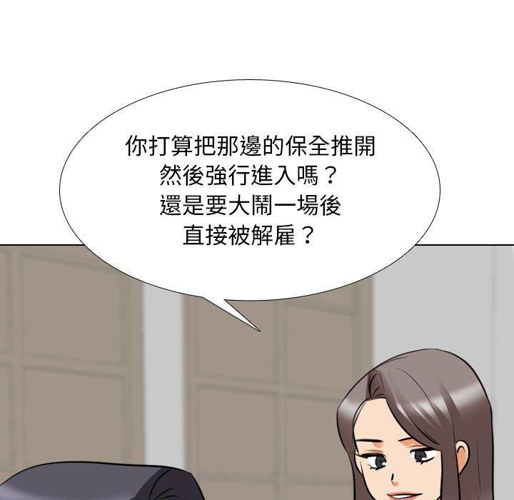 同事換換愛 第 120 話 第61页