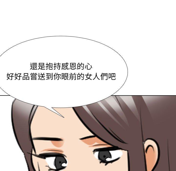 同事換換愛 第 120 話 第63页