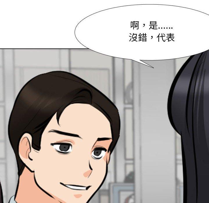 同事換換愛 第 120 話 第88页