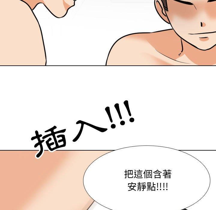 同事換換愛 第 121 話 第84页