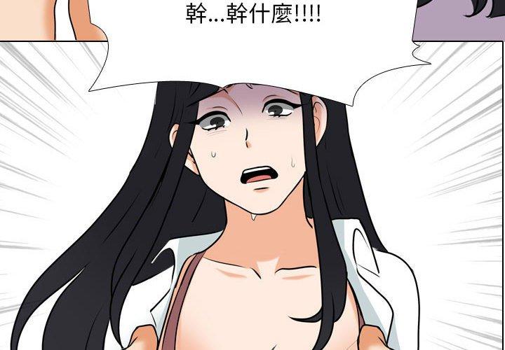 同事換換愛 第 121 話 第4页