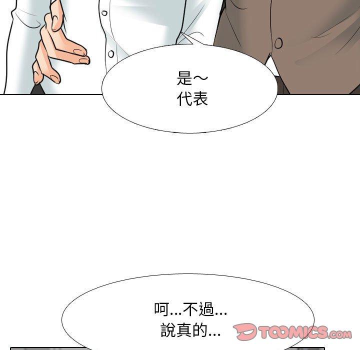 同事換換愛 第 121 話 第27页