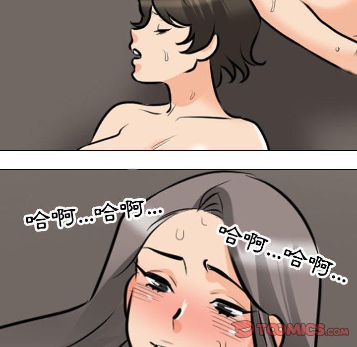 同事換換愛 第 123 話 第57页
