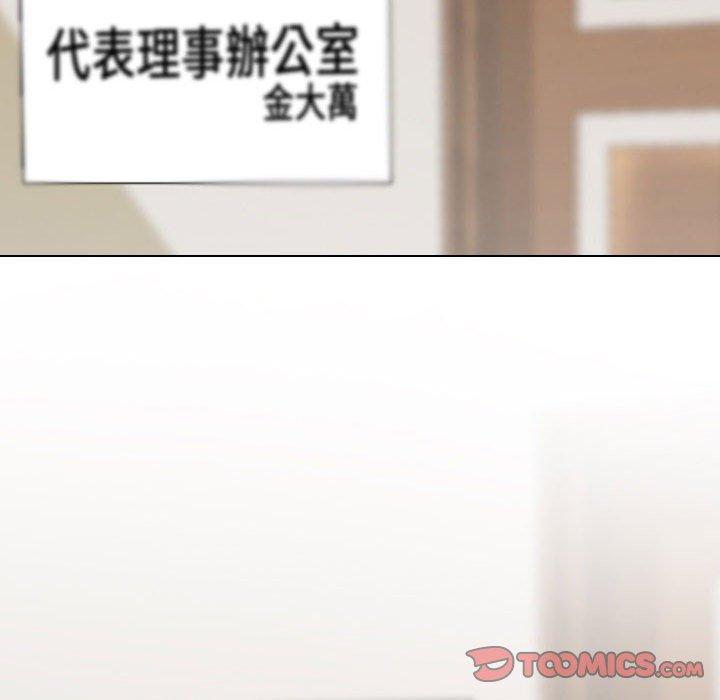 同事換換愛 第 123 話 第69页