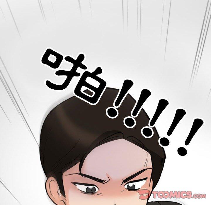 同事換換愛 第 123 話 第117页
