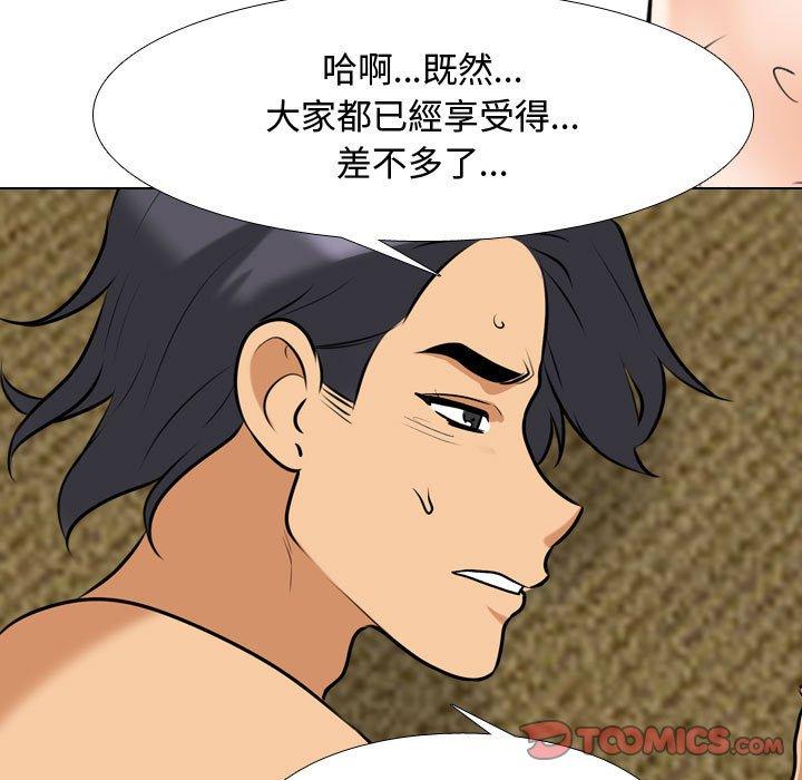 同事換換愛 第 130 話 第93页