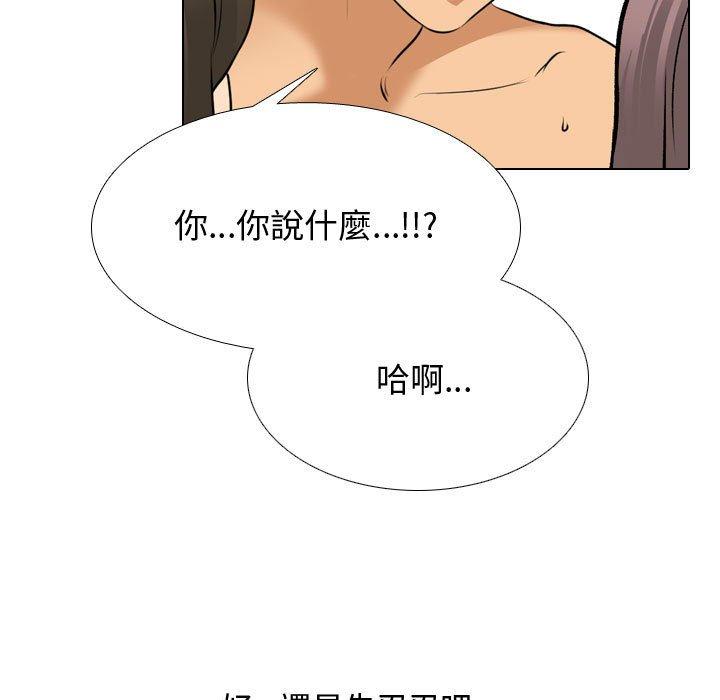 同事換換愛 第 130 話 第65页