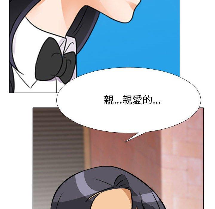 同事換換愛 第 130 話 第116页