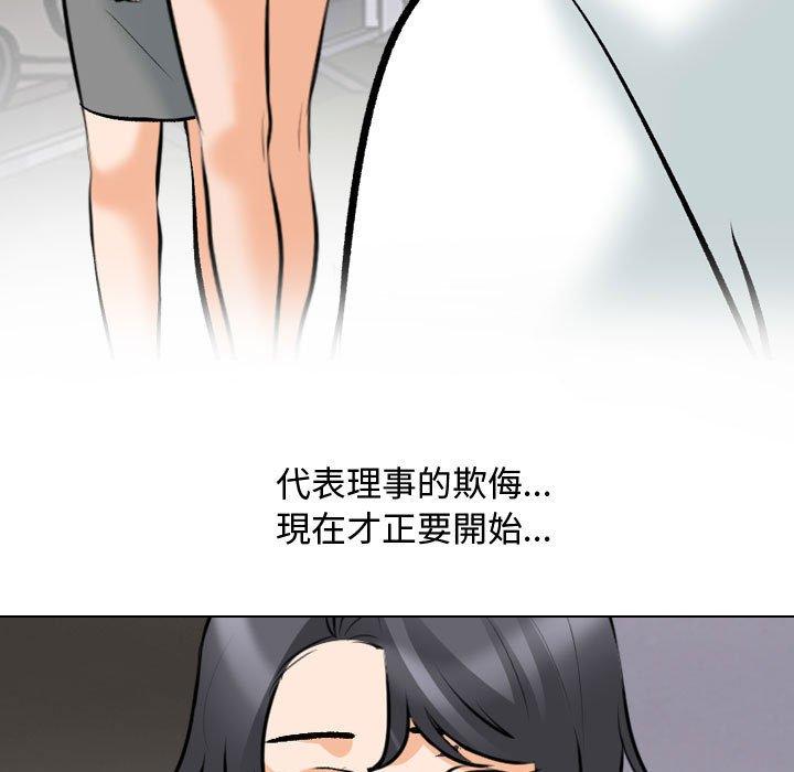 同事換換愛 第 130 話 第121页