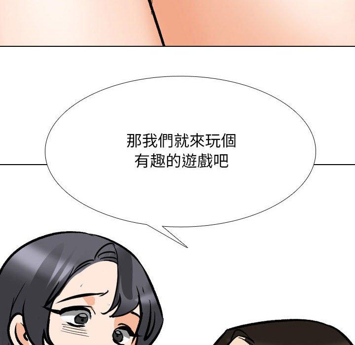 同事換換愛 第 131 話 第121页