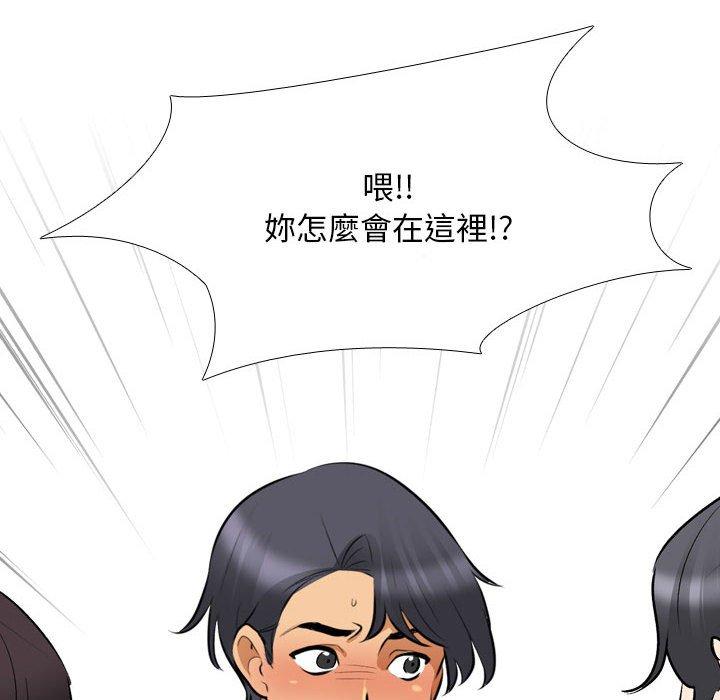 同事換換愛 第 131 話 第28页