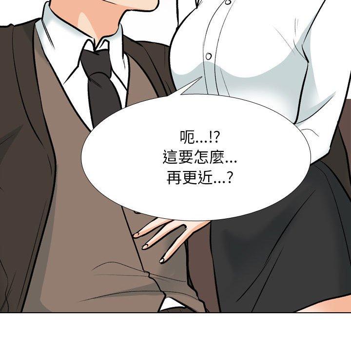 同事換換愛 第 131 話 第66页