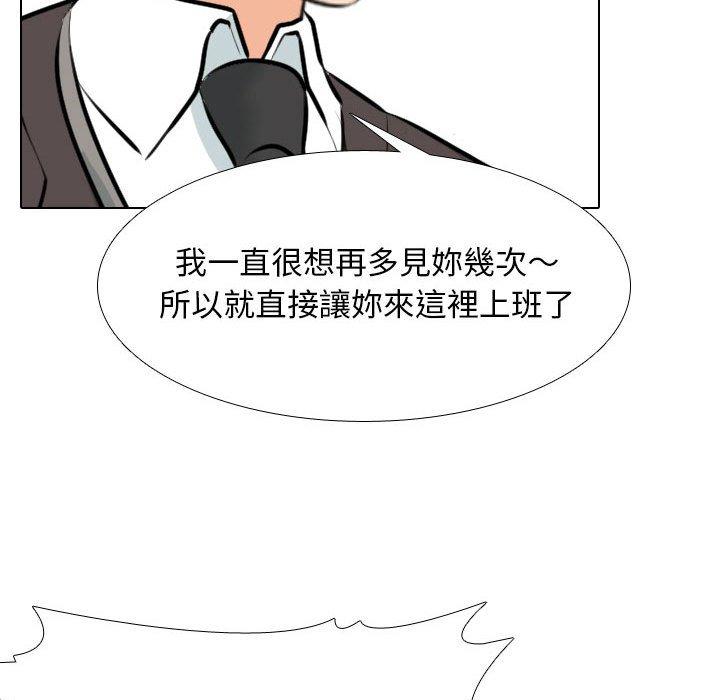 同事換換愛 第 131 話 第55页