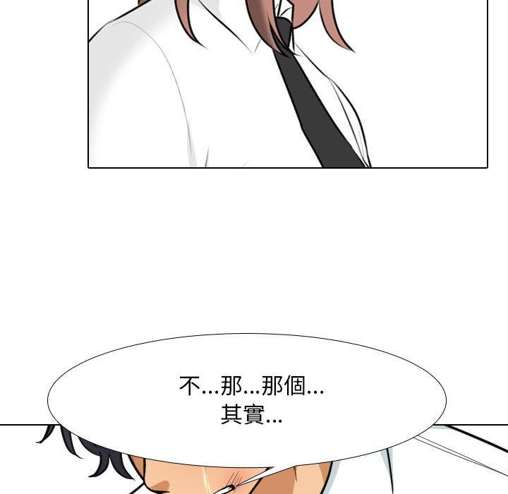 同事換換愛 第 131 話 第106页