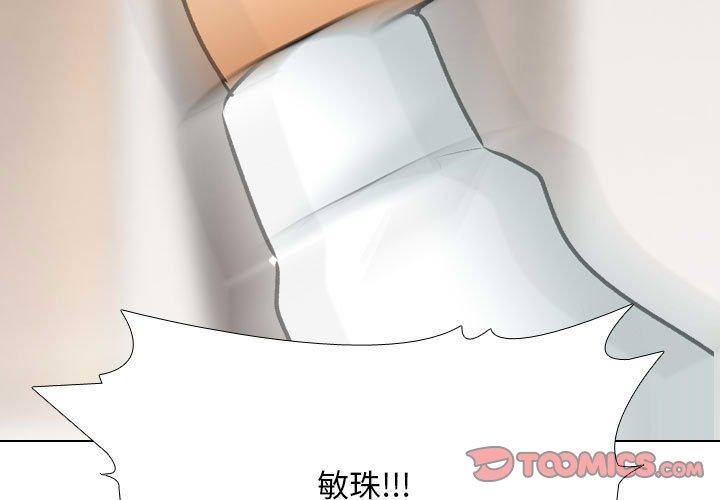 同事換換愛 第 135 話 第3页