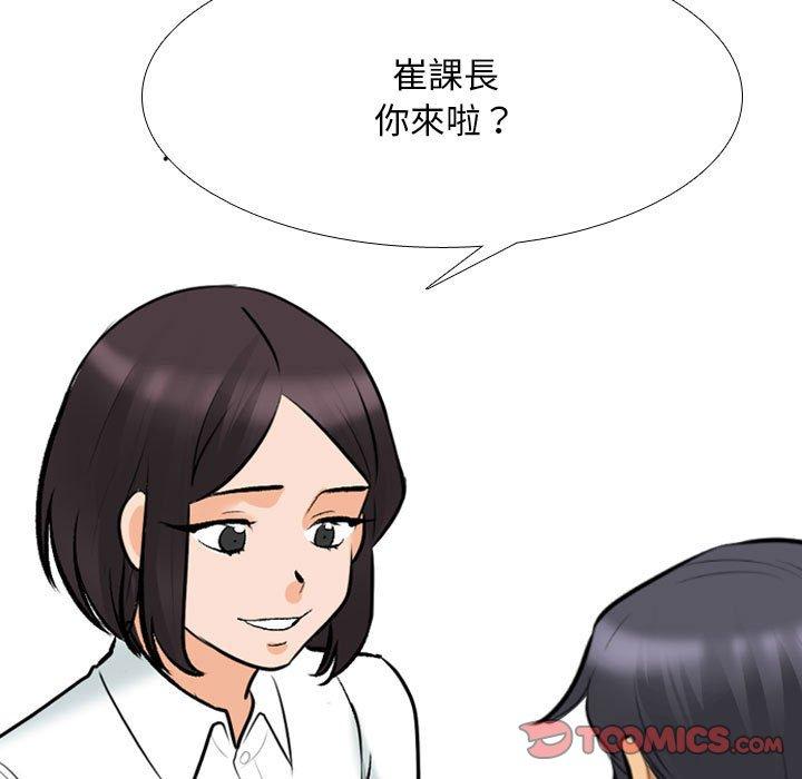 同事換換愛 第 135 話 第21页
